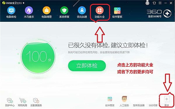 分享360安全卫士怎么关闭占用资源程序