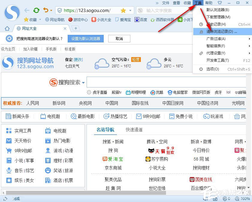 教你搜狗浏览器怎么清除缓存