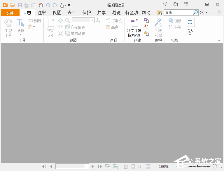 小编教你福昕阅读器怎么记录上次阅读位置