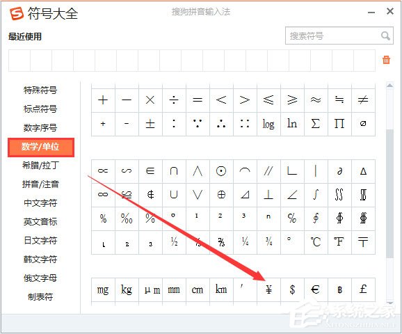 人民币符号怎么打？Word中人民币符号怎么打？