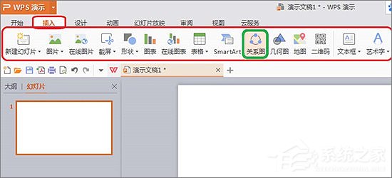 教你在WPS中怎么插入关系图