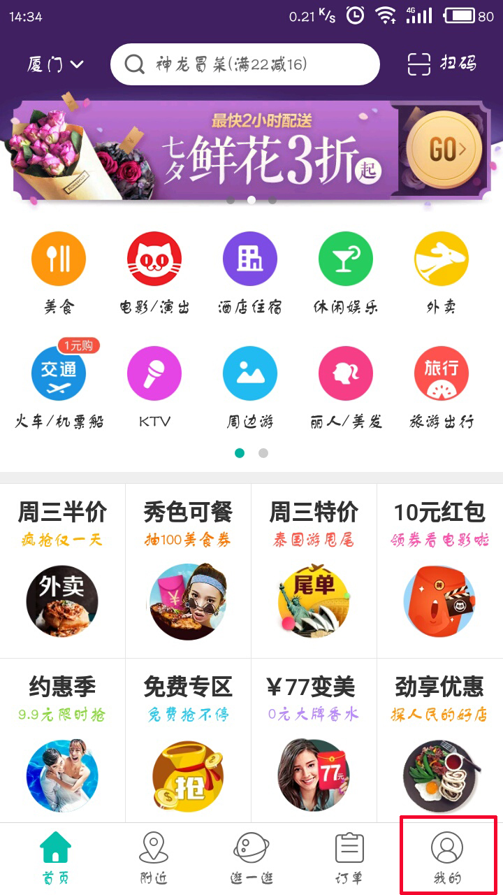 小编分享美团怎么开具增值税专用发票