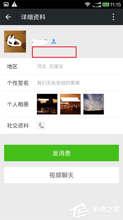 我来教你微信如何设置隐藏微信号