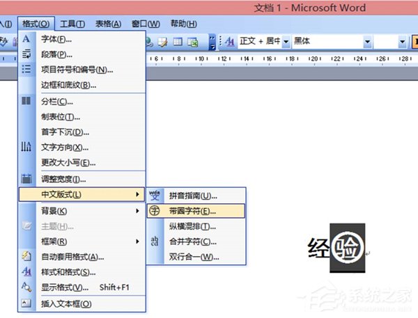 小编教你Word中文字上的圆圈如何去除