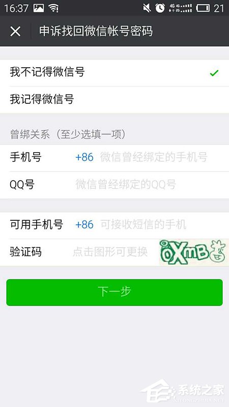 如何找回微信密码？找回微信密码教程