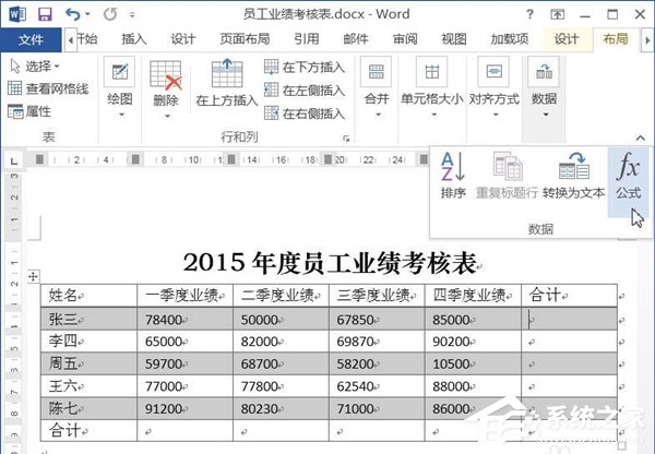 小编教你Word文档如何使用求和功能