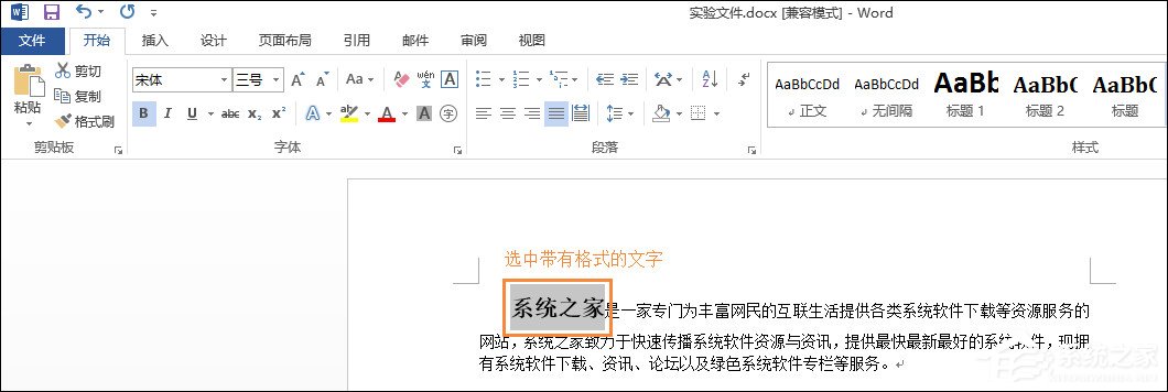 小编分享Word格式刷怎么用