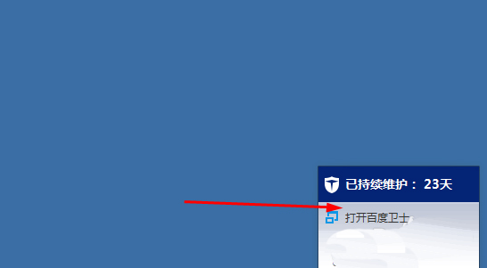 小编分享如何使用百度卫士禁用蓝牙设备