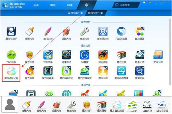 分享如何使用魔方虚拟光驱安装系统