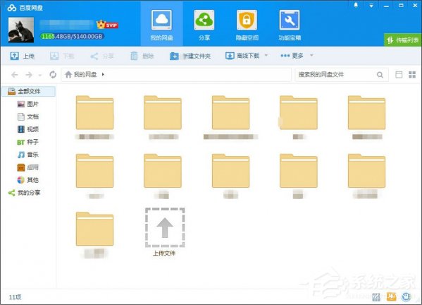 小编教你百度网盘怎么进行实名认证