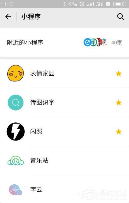 分享微信怎么发闪照