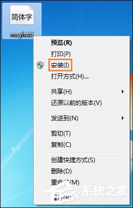 Win7环境下微软雅黑怎么安装？微软雅黑字体如何使用？