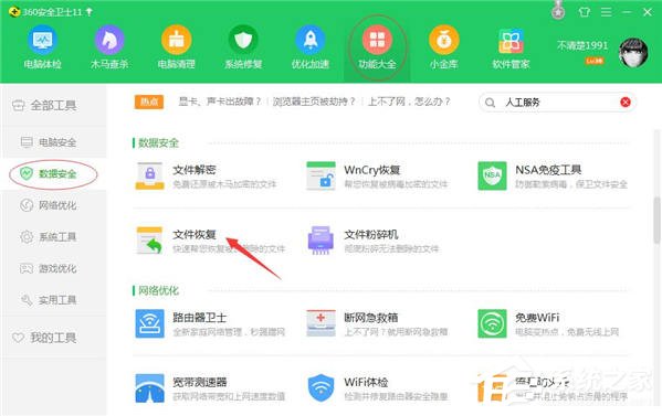 小编分享怎么使用360安全卫士找回文件（360安全卫士找回误删的文件）