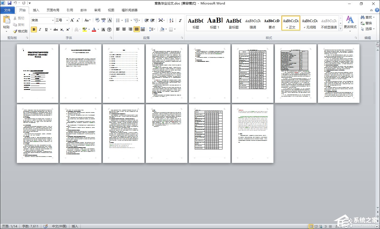 小编教你正式文件格式书写标准
