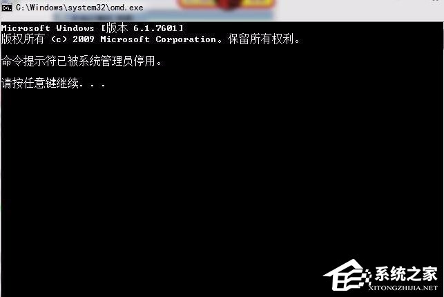 分享Win7命令提示符已被系统管理员停用怎么办