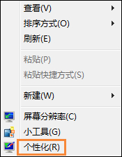 Win7系统桌面字体大小怎么设置？