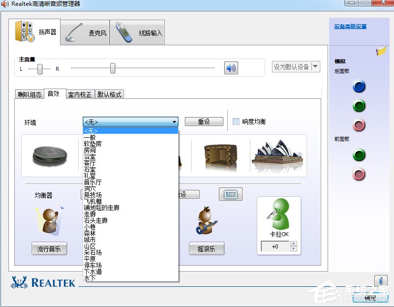 教你Win7系统realtek高清晰音频管理器怎么设置（win7系统没有realtek高清晰音频管理器）