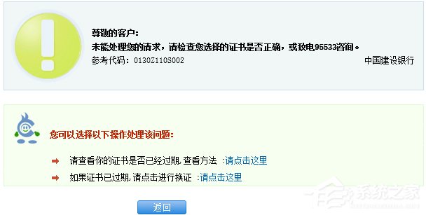 小编教你Win8.1建行网银报错0130Z110S002怎么办
