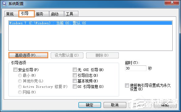 Win7系统中怎么设置处理器内核数？