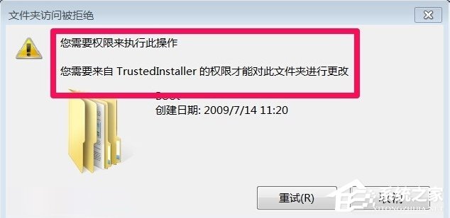 我来教你Win7系统TrustedInstaller权限获取的方法