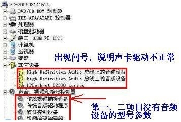 分享WinXP没有音频设备怎么办