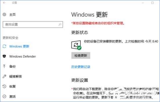 我来教你Windows10更新提示“某些设置隐藏或由你的组织来管理”怎么办