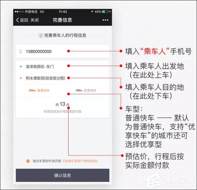分享滴滴车票怎么用更简单