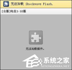教你Win8系统打开网页提示“Shockwave