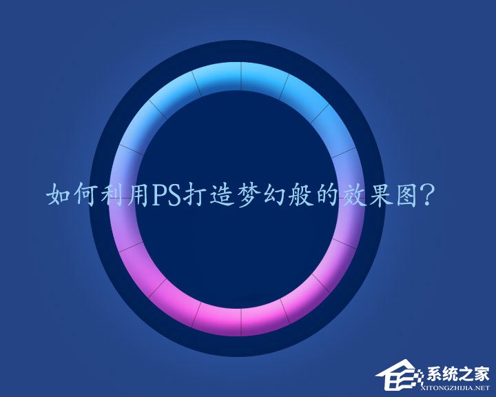 我来教你PS梦幻发光效果怎么做（ps怎么做出发光效果）