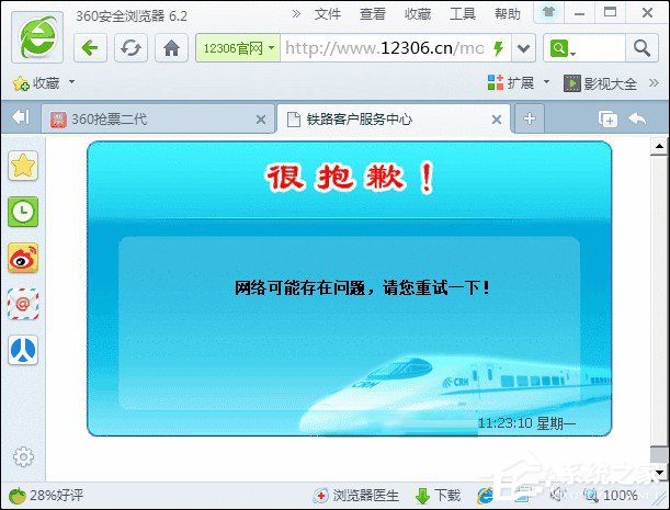 教你12306无法正常登录怎么办