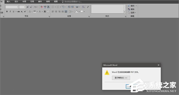 我来教你Word2016无法启动转换器PDF文件怎么办
