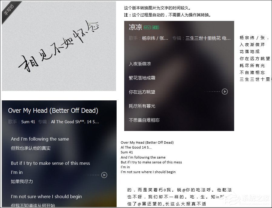 我来分享Win10系统如何利用OneNote将图片转换文字