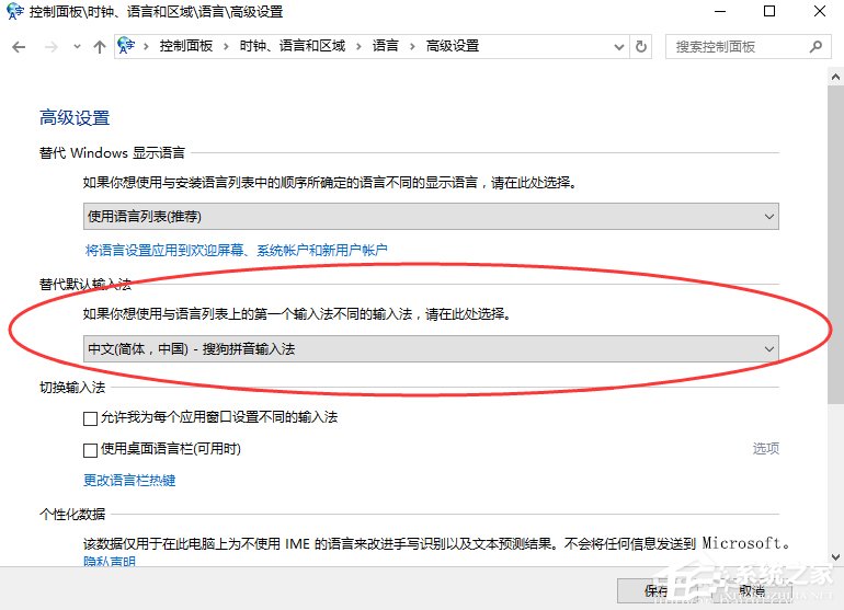 教你Win10默认输入法怎么设置（win10默认输入法怎么设置英文）
