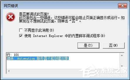 教你Win7系统IE浏览器出现Automation错误怎么解决