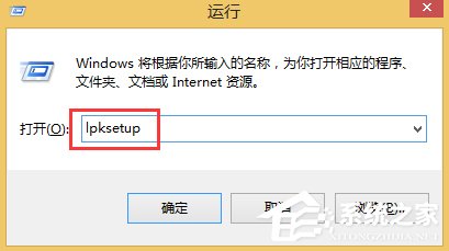 我来教你Win8语言包怎么安装（win8语言包安装失败原因）