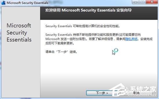 Win7系统Security Essentials怎么下载？