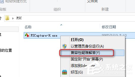 我来分享Win8系统中存在不兼容软件怎么办