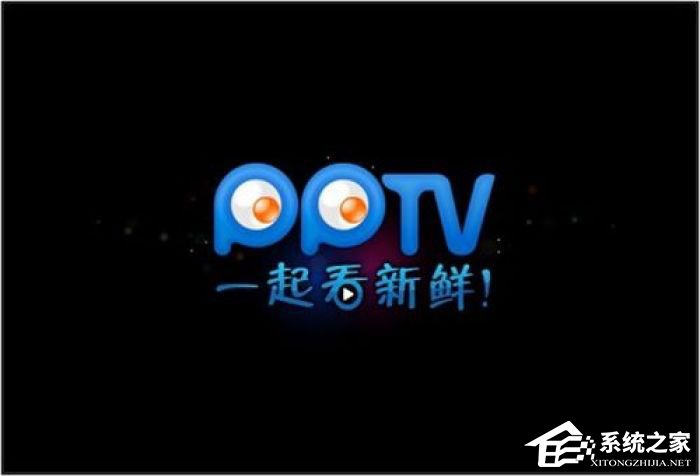 我来教你pptv网络电视怎么去除广告