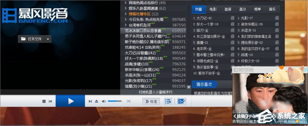 我来分享暴风影音如何去广告