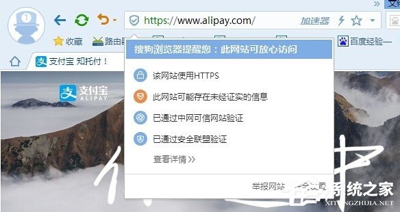小编教你Win7提示网页内容将不使用安全的https怎么办