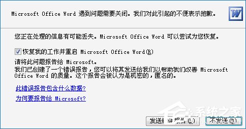 教你安全模式启动Word不能打开怎么处理