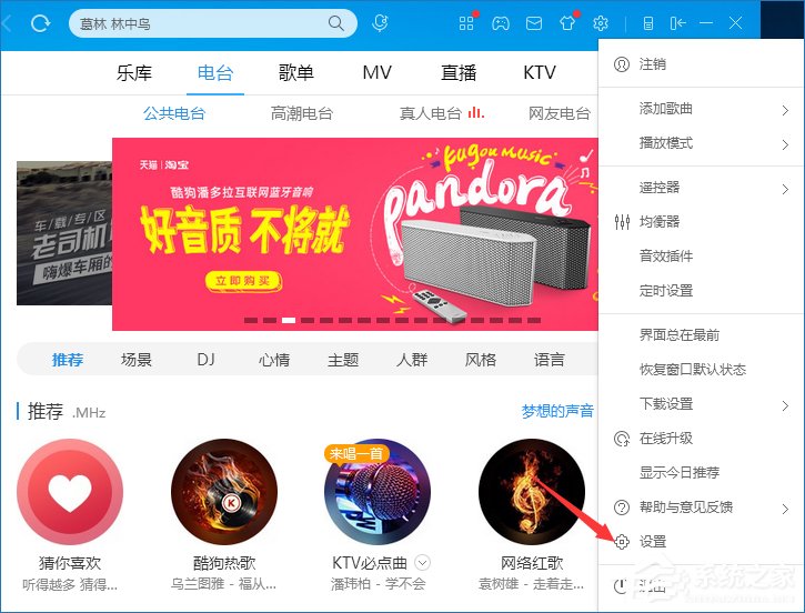 我来教你酷狗音乐广告怎么关