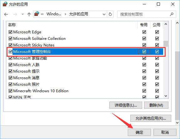 Win10打开控制台提示“管理员已阻止mmc.exe”怎么解决？
