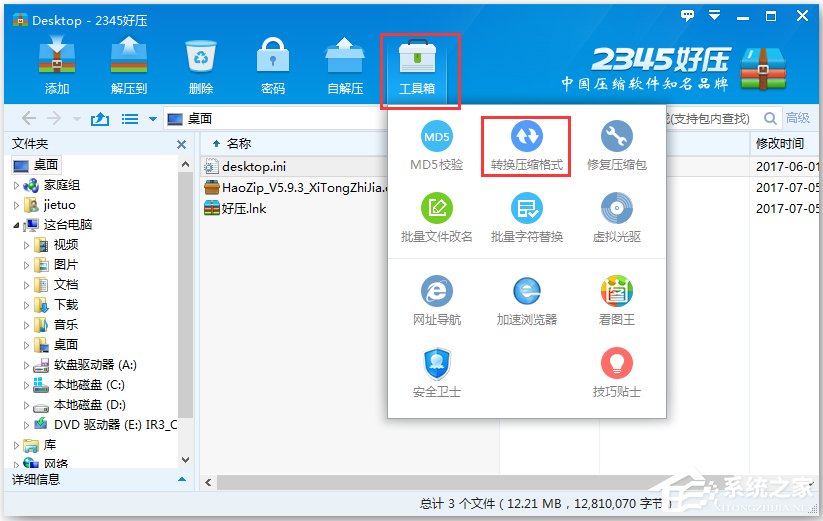 分享Win8系统怎么转换压缩文件格式
