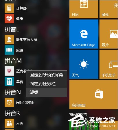 我来教你Mcafee卸载不了怎么处理