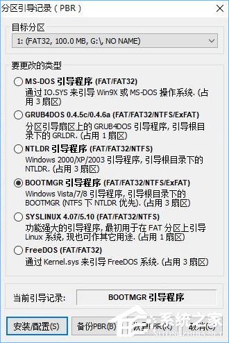 如何给U盘配置efi引导分区？
