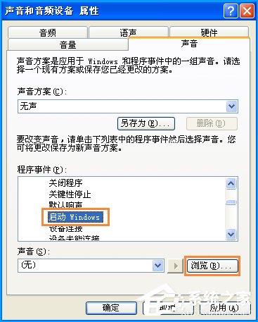 XP开机音乐怎么设置？如何设置电脑开机音乐？