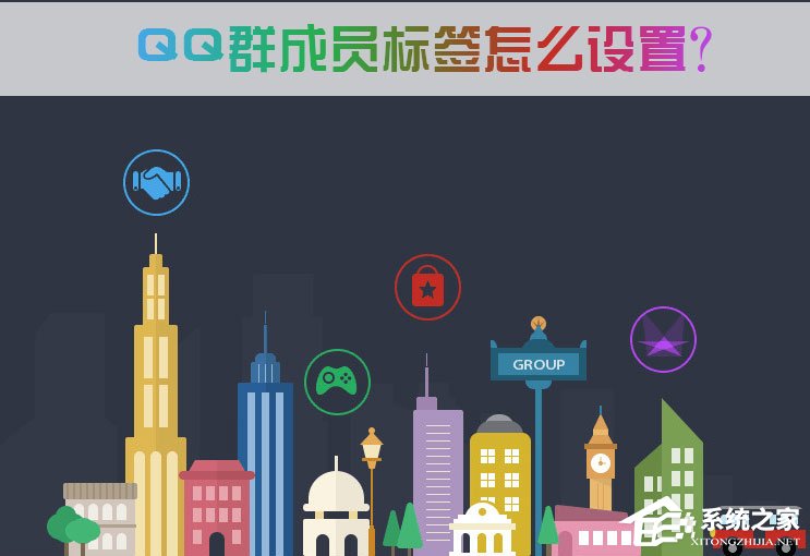 小编教你QQ群成员标签怎么设置（qq群成员标签怎么显示）