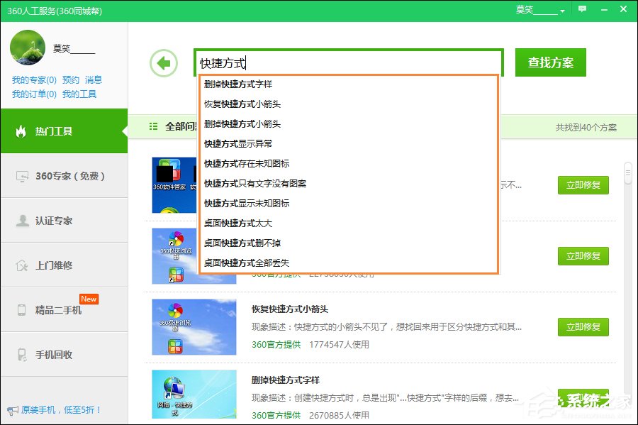 快捷方式存在问题如何解决？快捷方式图标显示异常时怎么办？