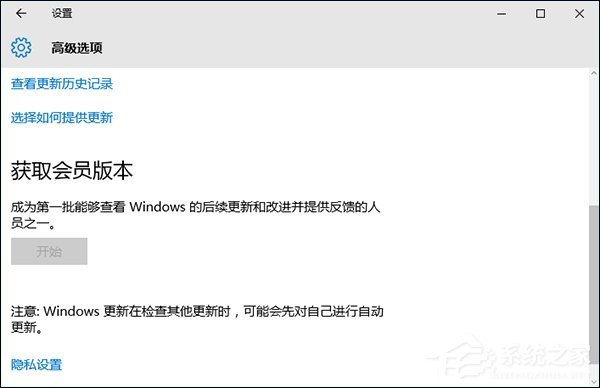 分享Win10获取会员版本按钮灰色怎么处理